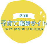 子育て応援サイトのロゴ画像