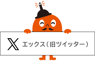 エックス