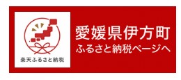楽天ふるさと納税