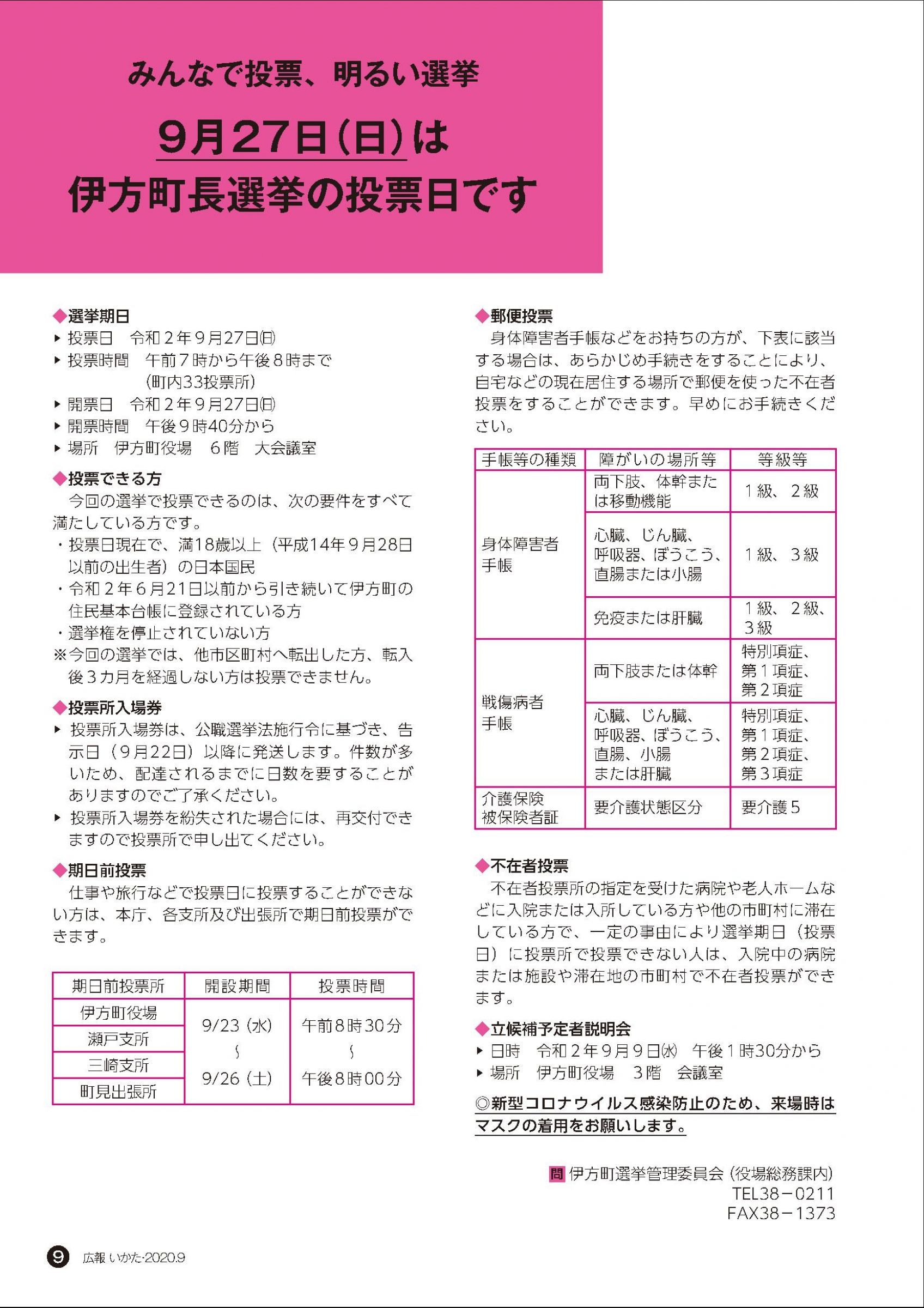 ウェブブック 広報いかた年9月号