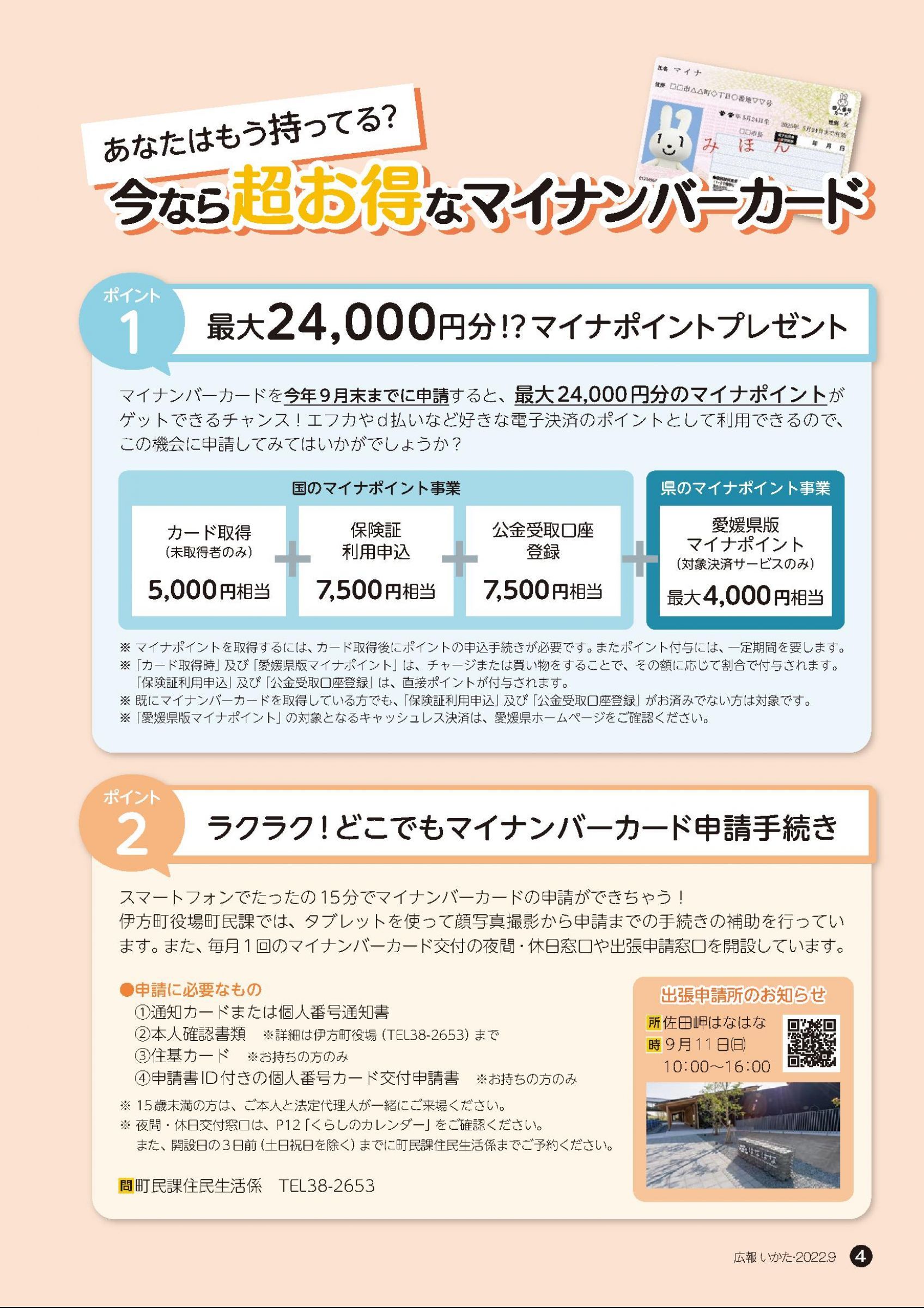ウェブブック - 広報いかた9月号
