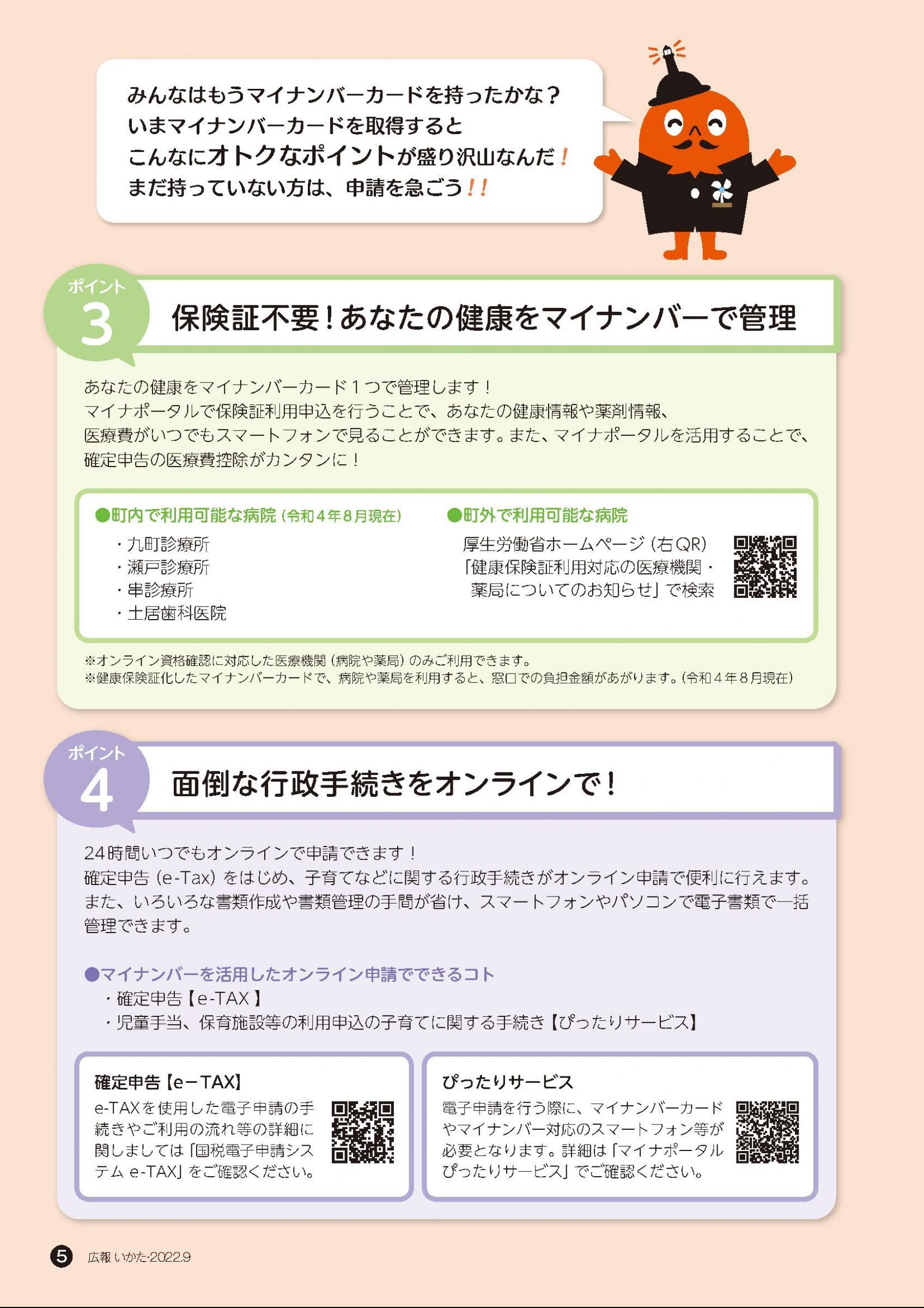 ウェブブック - 広報いかた9月号