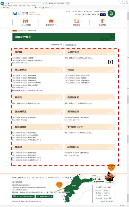 組織一覧ページ