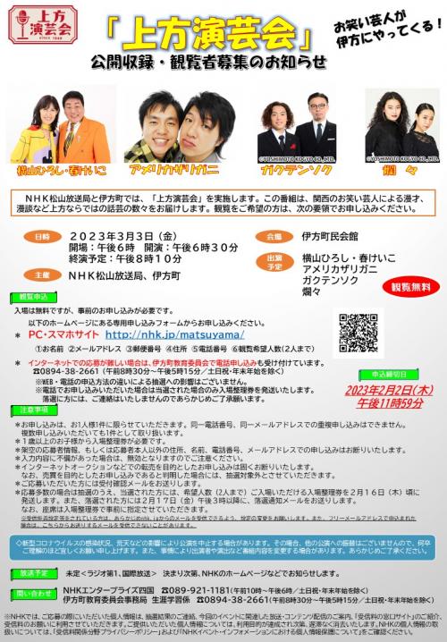 2022　上方演芸会チラシ