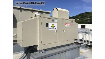 つわぶき荘発電機