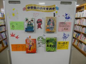 中学生のおすすめ本