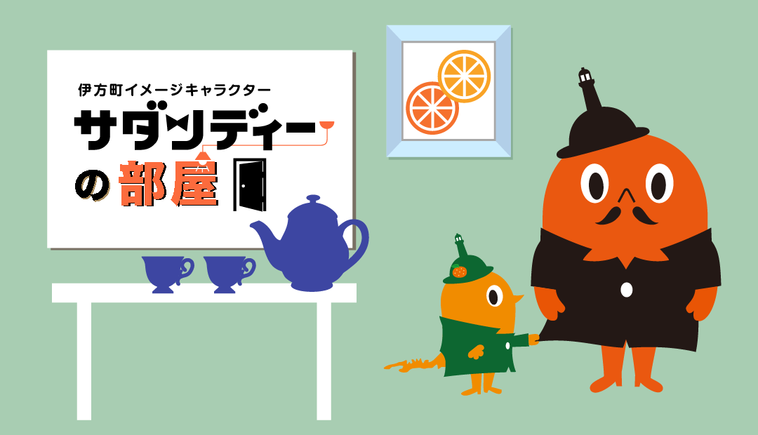 サダンディーの部屋スライド画像