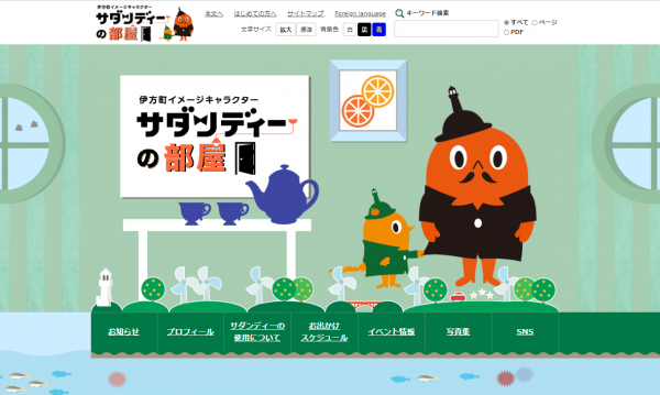 サダンディーの部屋　トップページ