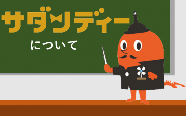 サダンディープロフィール