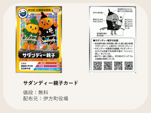 サダンディー親子カード