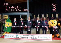 広報いかた2024　3月号