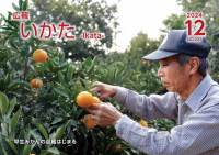 広報いかた2024　12月号