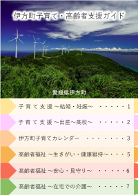 広報いかた6月号別冊