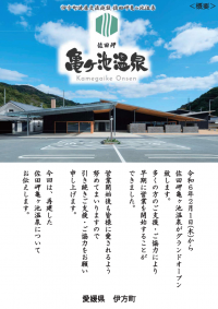 広報いかた2024　2月号別冊
