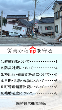 広報いかた8月号別冊