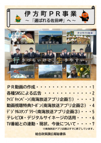 広報いかた10月号別冊