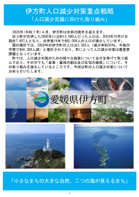 広報いかた12月号別冊