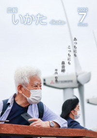 広報いかた2022 7月号