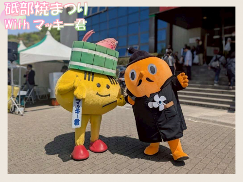 砥部焼まつり サダンディーとマッキー