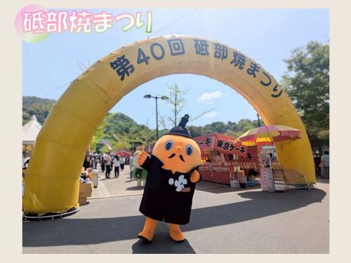 砥部焼まつり サダンディー