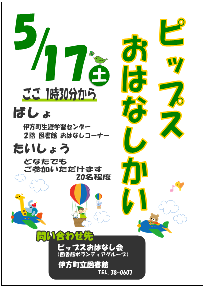 ピップスちらし