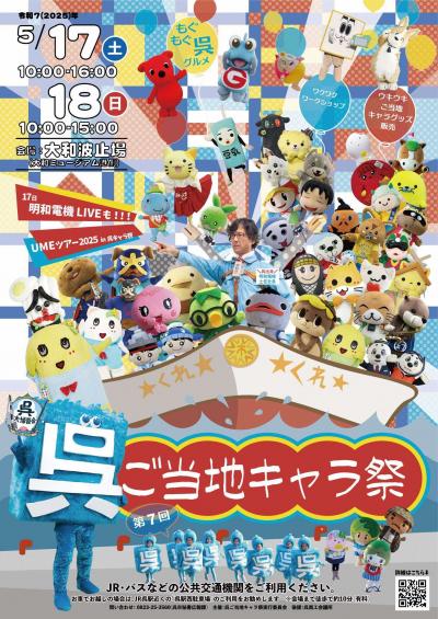 呉　ご当地キャラ祭　チラシ