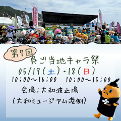 呉ご当地キャラ祭