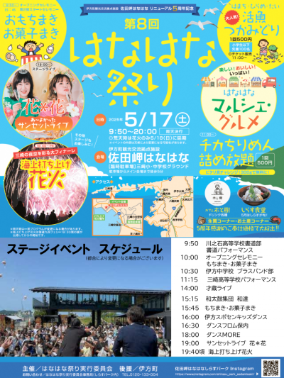 はなはな祭り　ポスター