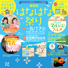 はなはな祭り