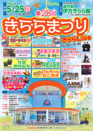 第28回きららまつりチラシ