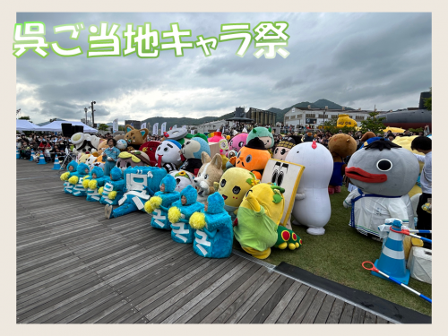 呉ご当地キャラ祭　集合写真