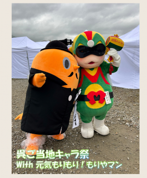 呉ご当地キャラ祭　サダンディーともりやマン