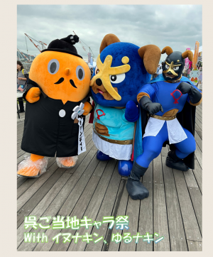 呉ご当地キャラ祭　サダンディーとイヌナキンとゆるナキン