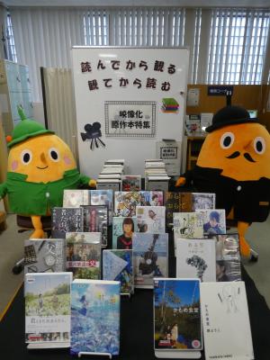 映像化原作本特集展示