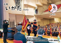 広報いかた2025年4月号