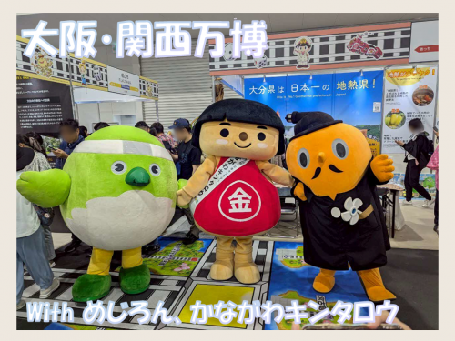 大阪・関西万博　サダンディーとめじろんとかながわキンタロウ