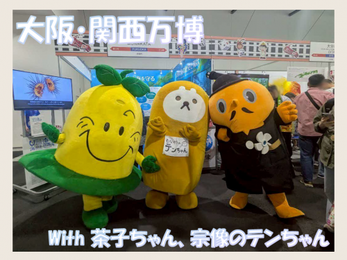 大阪・関西万博　サダンディーと茶子ちゃんと宗像のテンちゃん