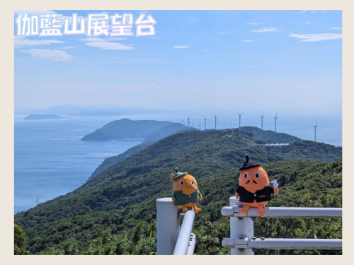 伽藍山展望台とサダンディーとチビダンディー