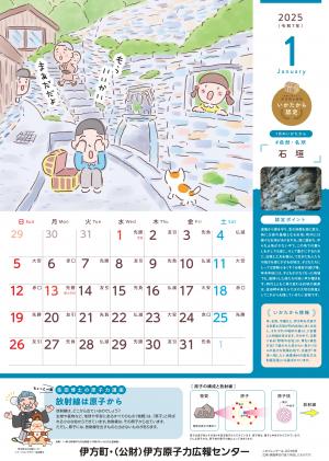 原子力広報カレンダー