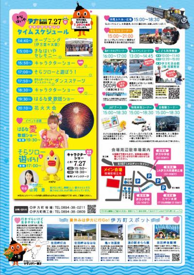 きなはいや伊方まつり2025はセレモニーから始まり、ダンスステージ、キャラクターショー、はるな愛の歌謡ショー、花火大会など、もりだくさんのイベントを開催