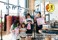 広報いかた８月号