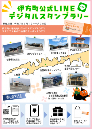 デジタルスタンプラリー　チラシ