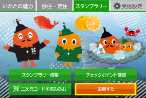 スタンプが3つたまったら応募するボタンが押せるようになるので、押して応募してください。
