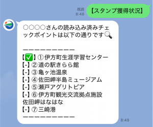 スタンプ獲得状況を確認できます。