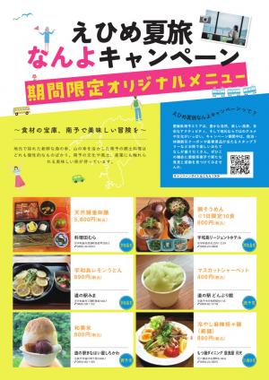 期間限定オリジナルメニューチラシ１