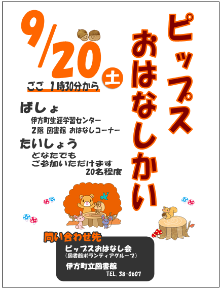ピップスちらし