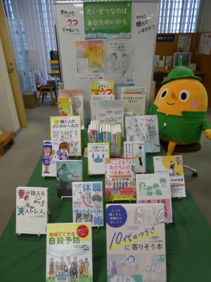 9月の展示1　自殺予防週間