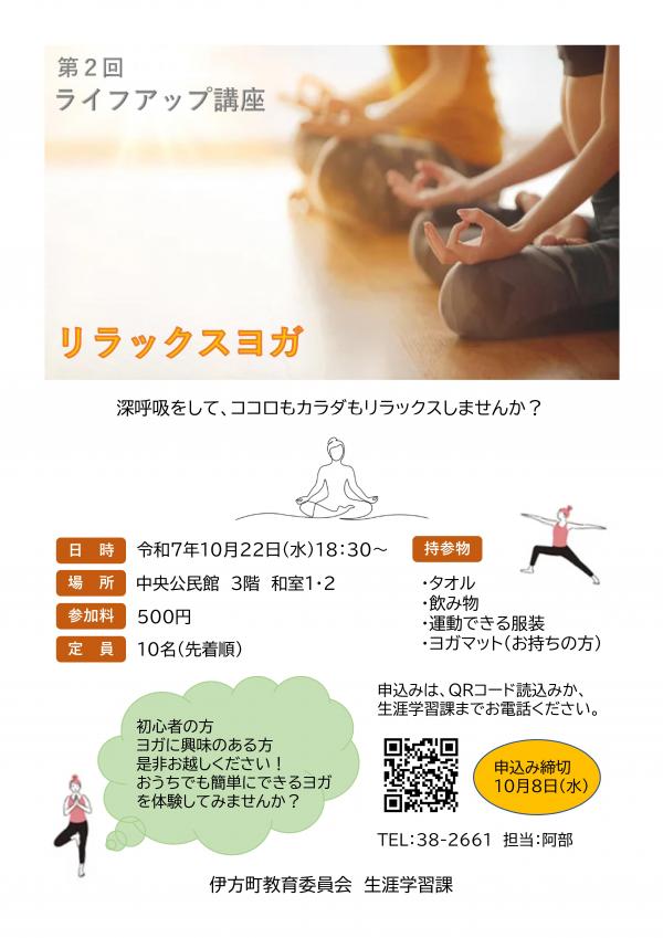 ライフアップ講座