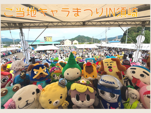 ご当地キャラまつりIN須崎　集合写真