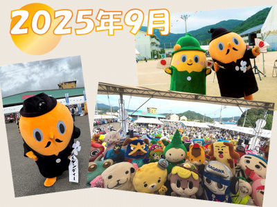 2025年9月写真集